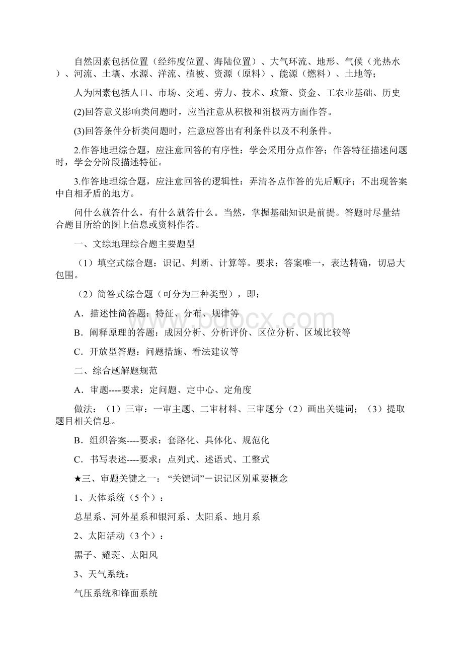 高三高考考前辅导地理试题含答案.docx_第2页