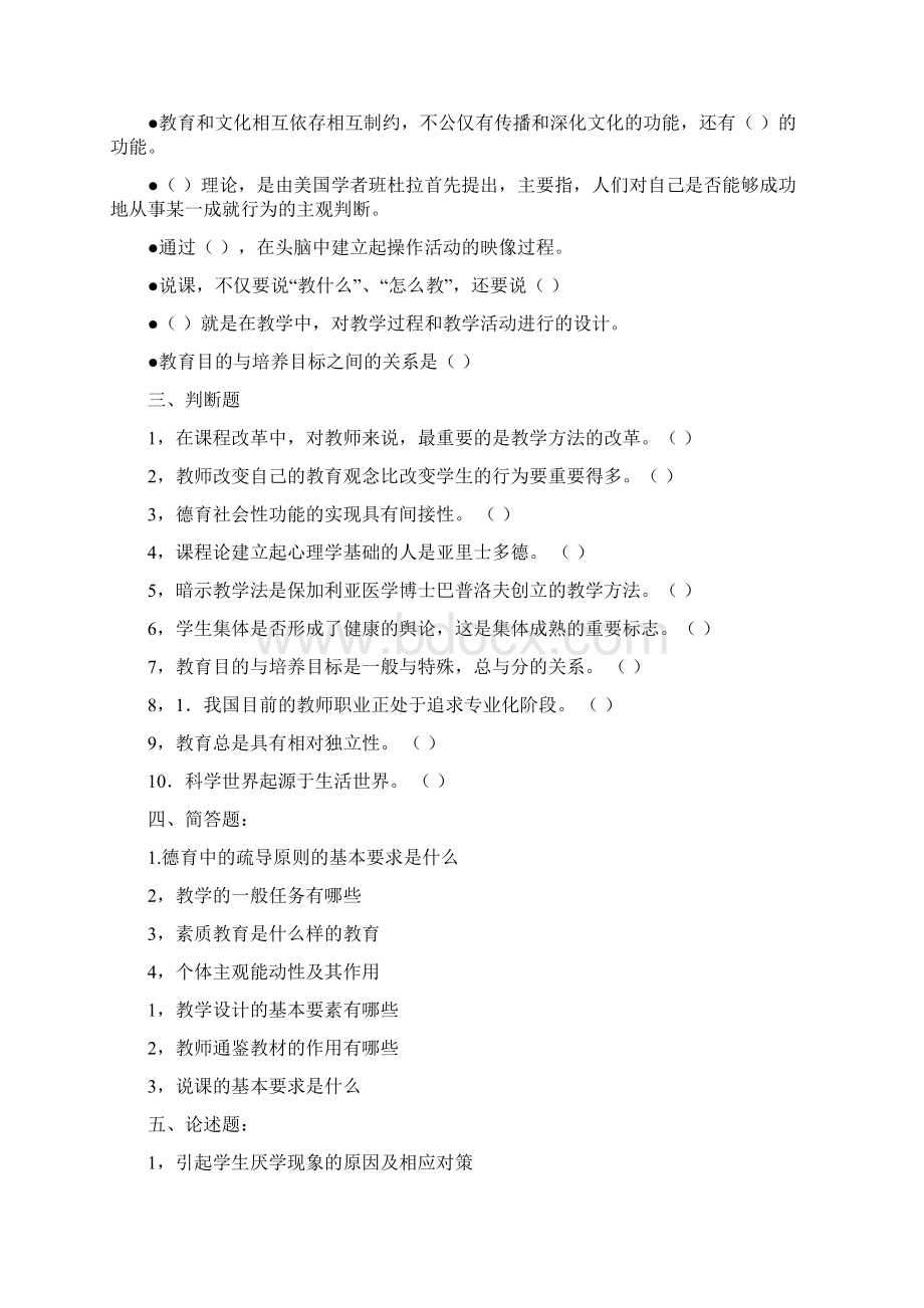 焦作市直招教考试真题.docx_第3页