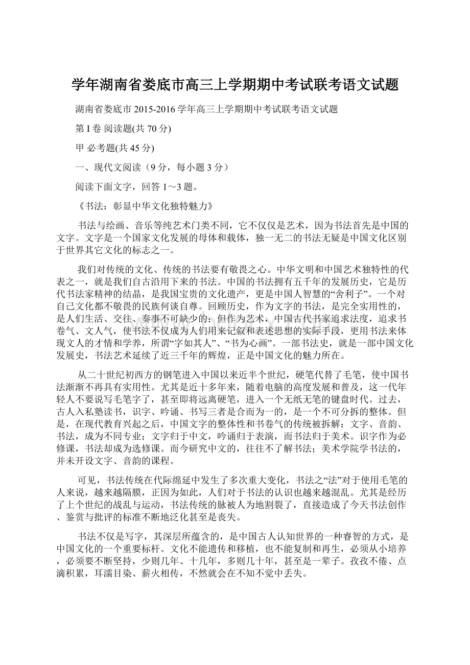 学年湖南省娄底市高三上学期期中考试联考语文试题.docx_第1页