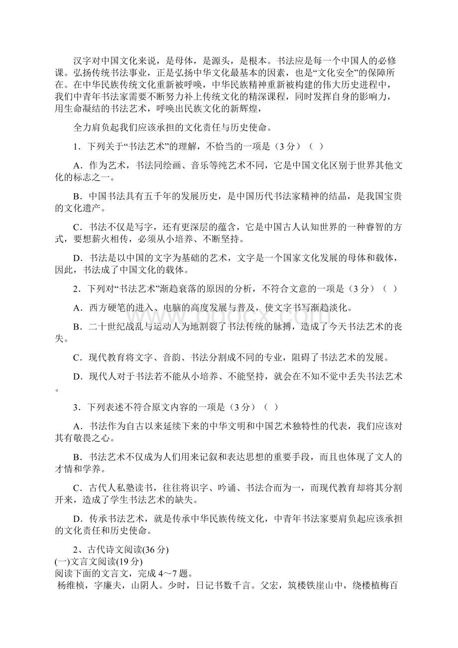 学年湖南省娄底市高三上学期期中考试联考语文试题.docx_第2页