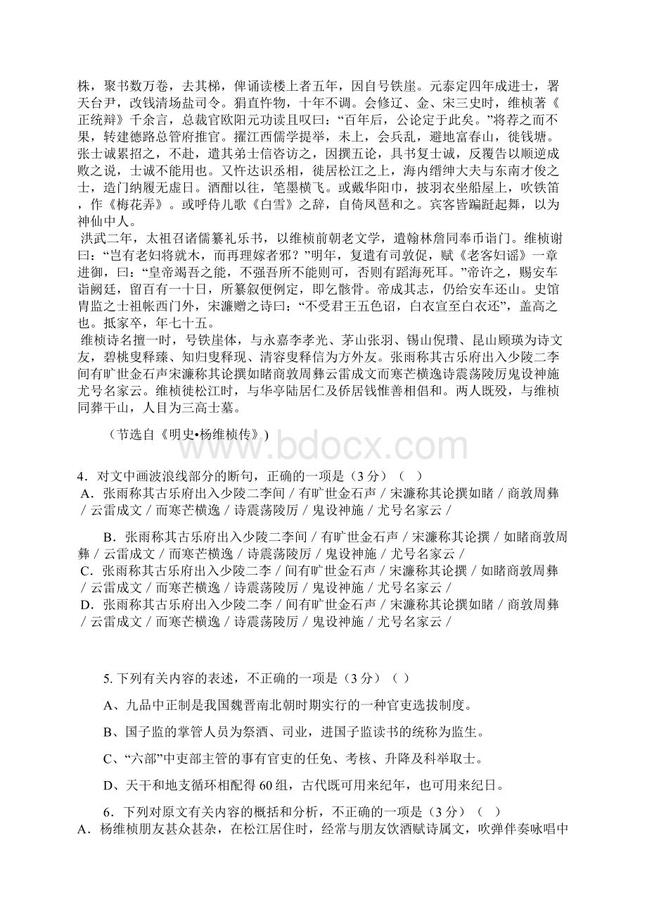 学年湖南省娄底市高三上学期期中考试联考语文试题.docx_第3页