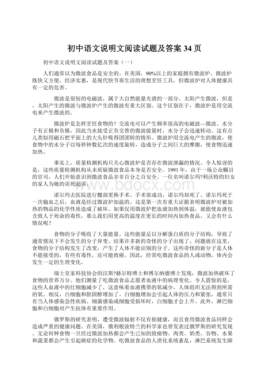 初中语文说明文阅读试题及答案34页.docx