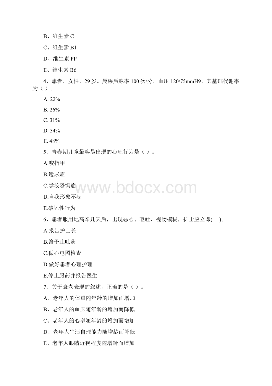 护士职业资格考试《专业实务》真题练习试题D卷 含答案.docx_第2页