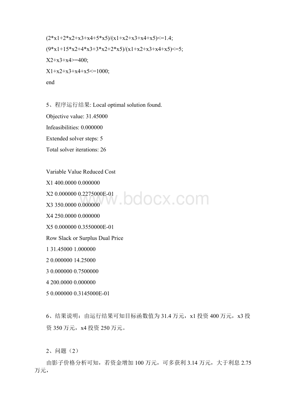 数学模型上机实验报告讲解文档格式.docx_第2页