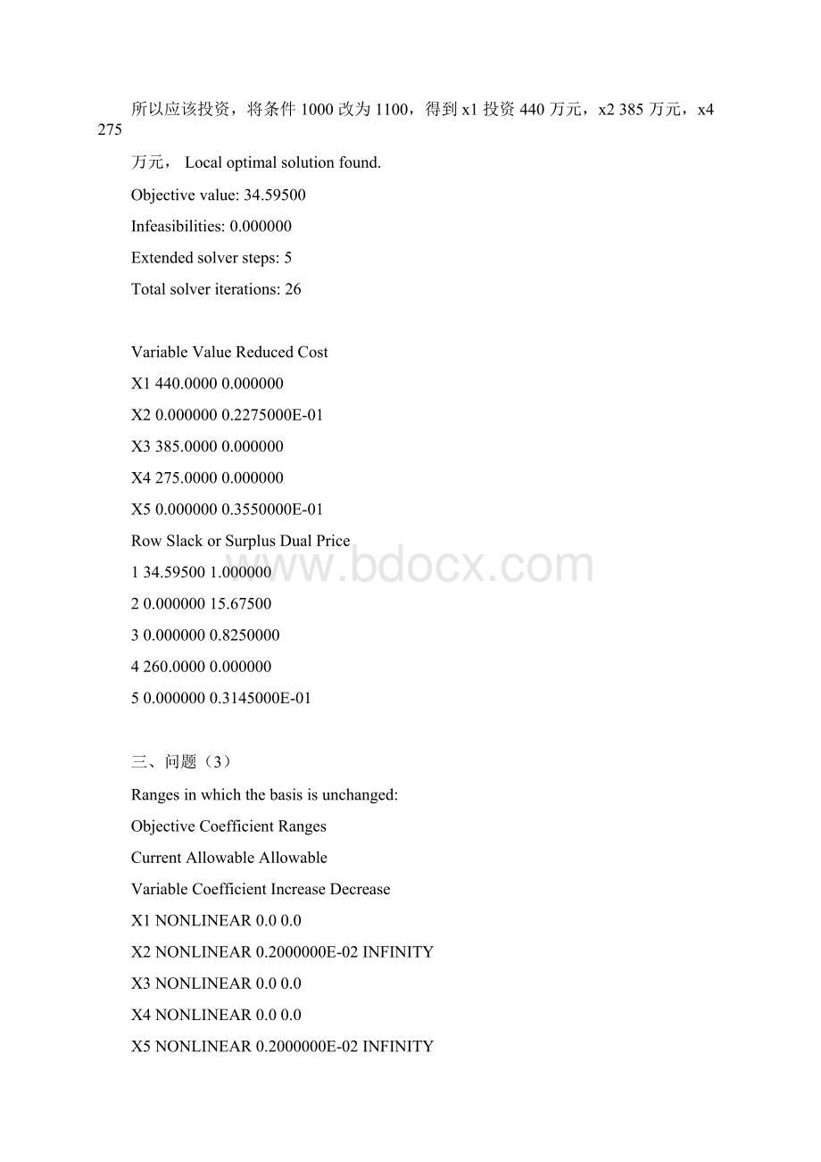 数学模型上机实验报告讲解文档格式.docx_第3页