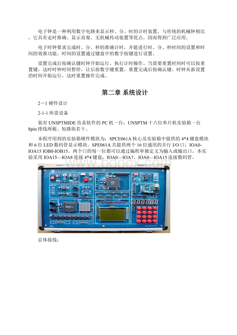 单片机电子时钟 论文Word文件下载.docx_第2页