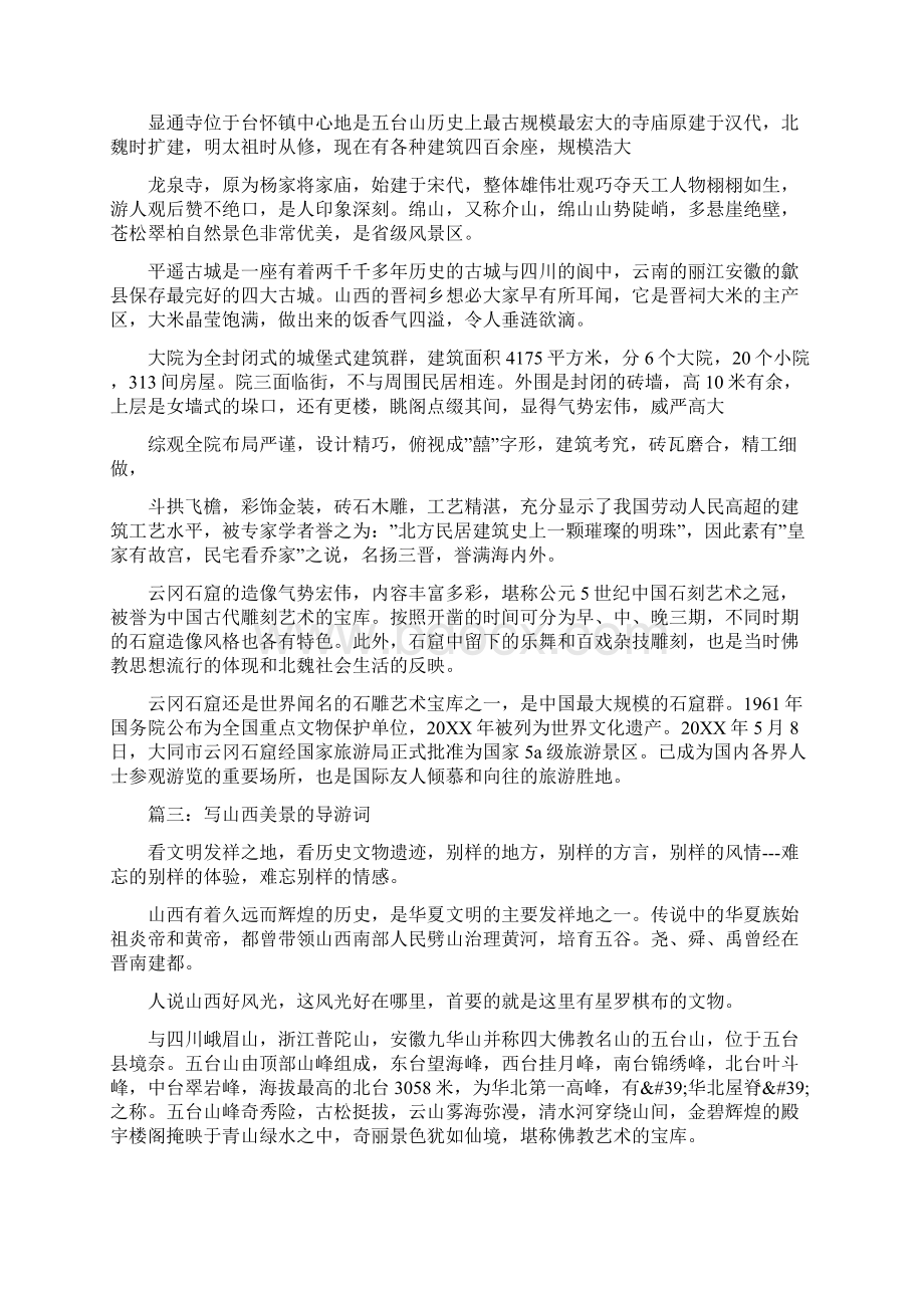 山西著名景点导游词Word文档格式.docx_第2页