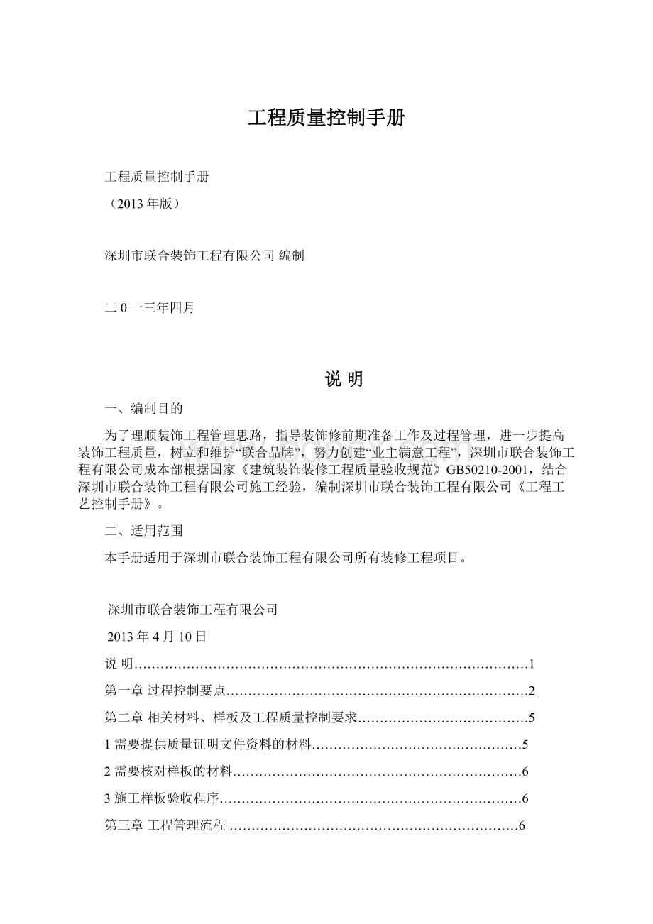 工程质量控制手册.docx_第1页