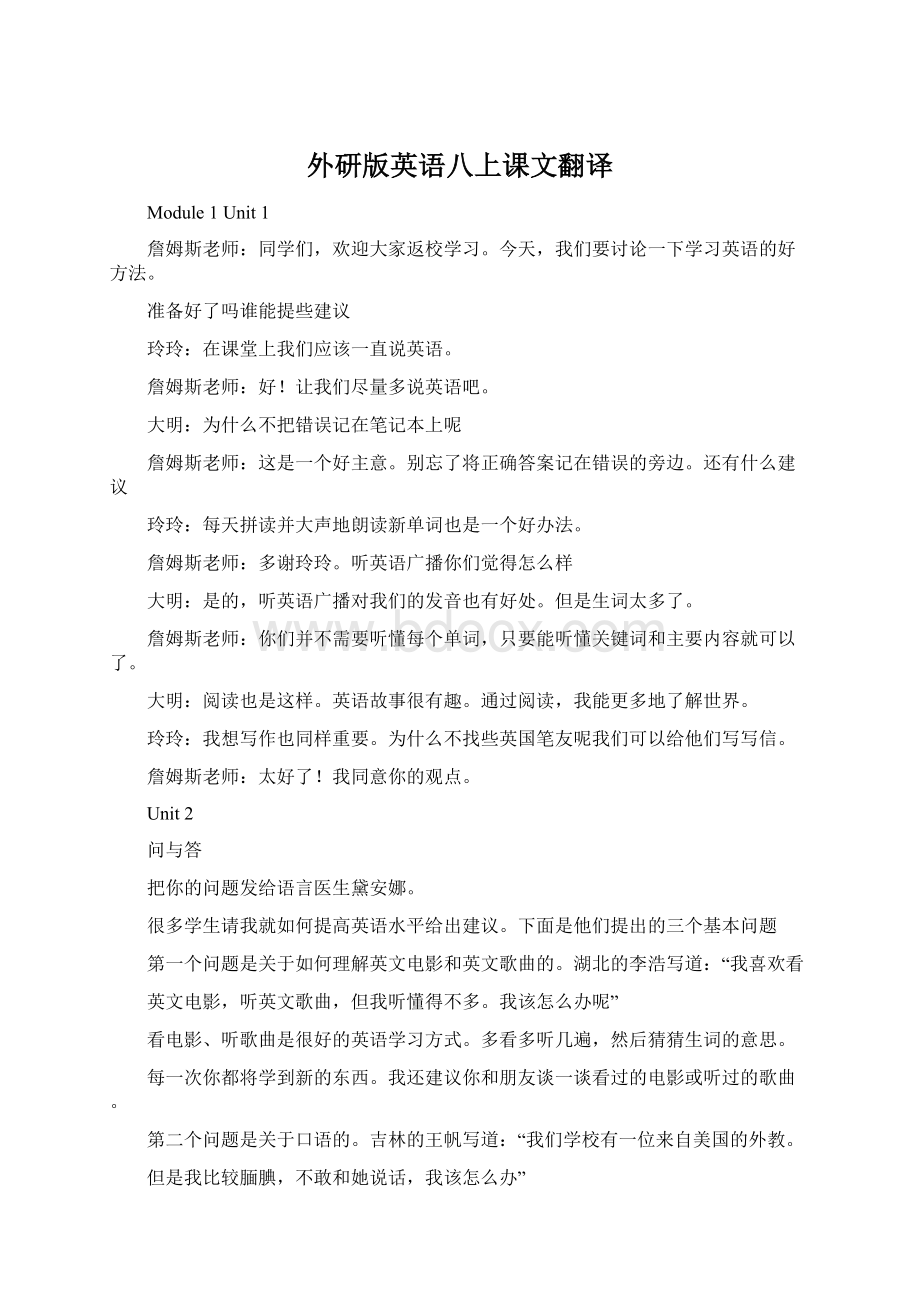 外研版英语八上课文翻译Word文档下载推荐.docx_第1页