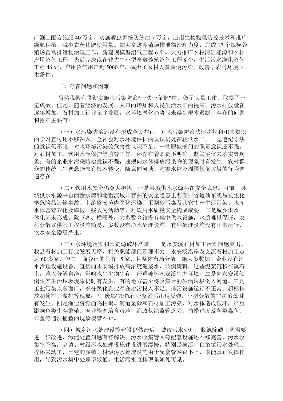 水污染防治一法一条例贯彻实施情况的检查报告.docx_第2页