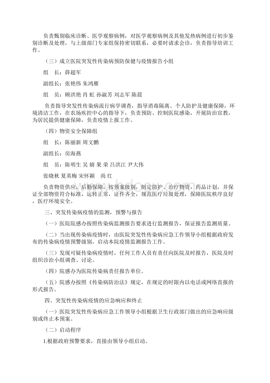 完整版医院突发传染病应急预案.docx_第2页