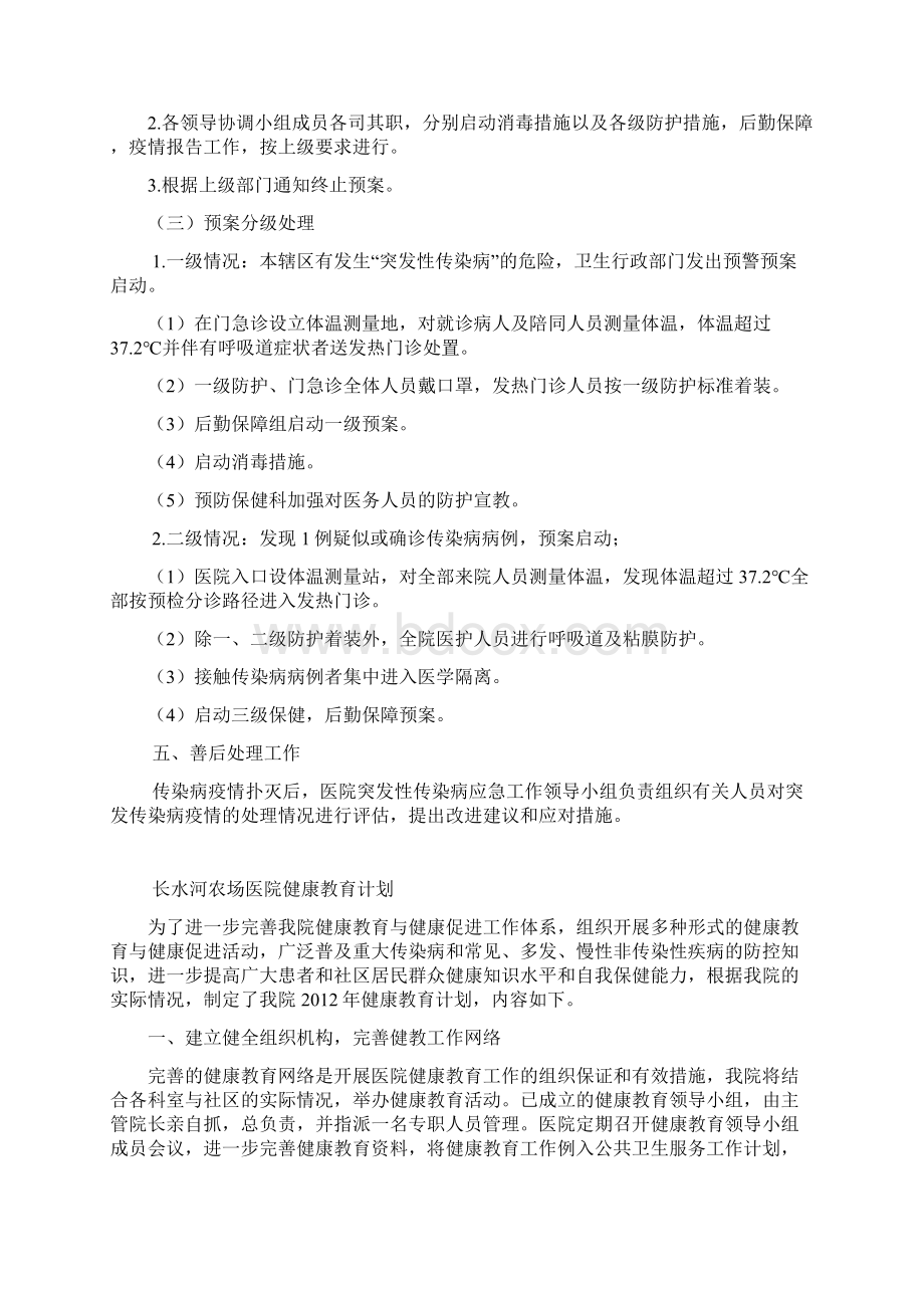 完整版医院突发传染病应急预案.docx_第3页