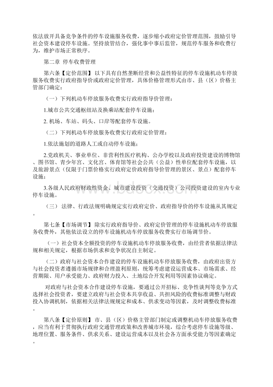 河源机动车停放服务收费管理实施细则Word下载.docx_第2页