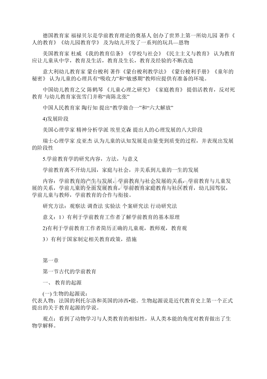 自考自考学前教育原理专业复习资料Word文档格式.docx_第2页