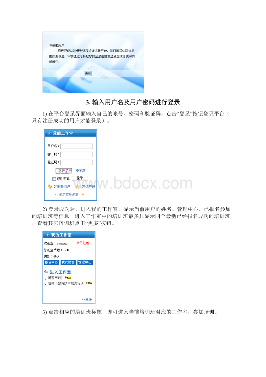 教育技术能力培训1.docx_第3页