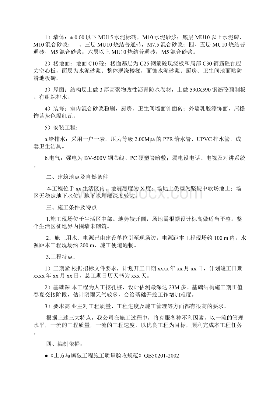 六层住宅楼砖混结构施工组织设计实例精品文档.docx_第3页