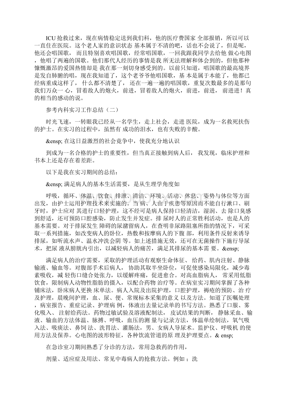 内科实习工作总结五篇Word文档格式.docx_第2页