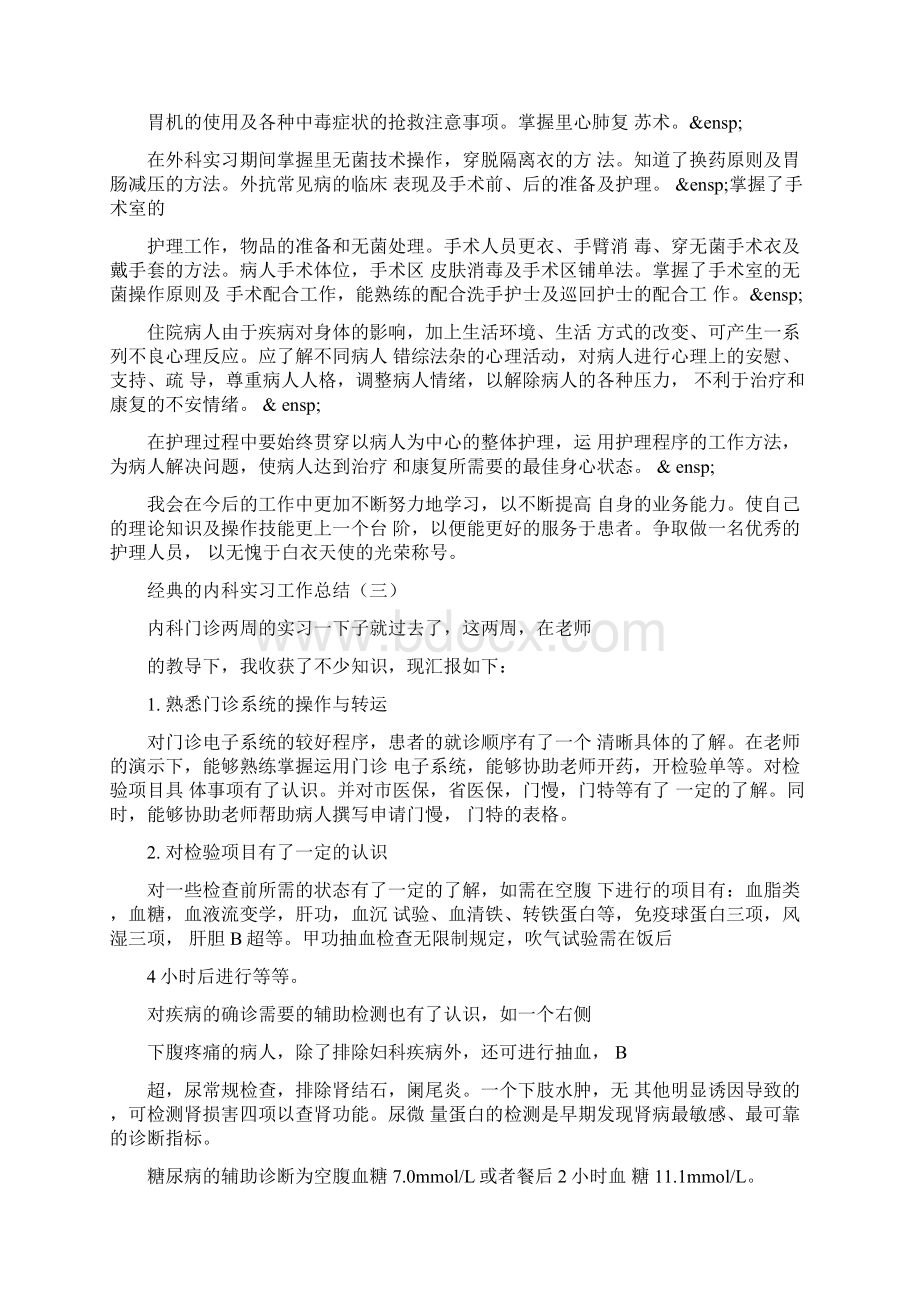 内科实习工作总结五篇Word文档格式.docx_第3页