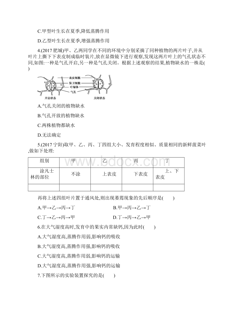 中考生物基础过关 绿色植物与生物圈的水循环复习练习.docx_第2页