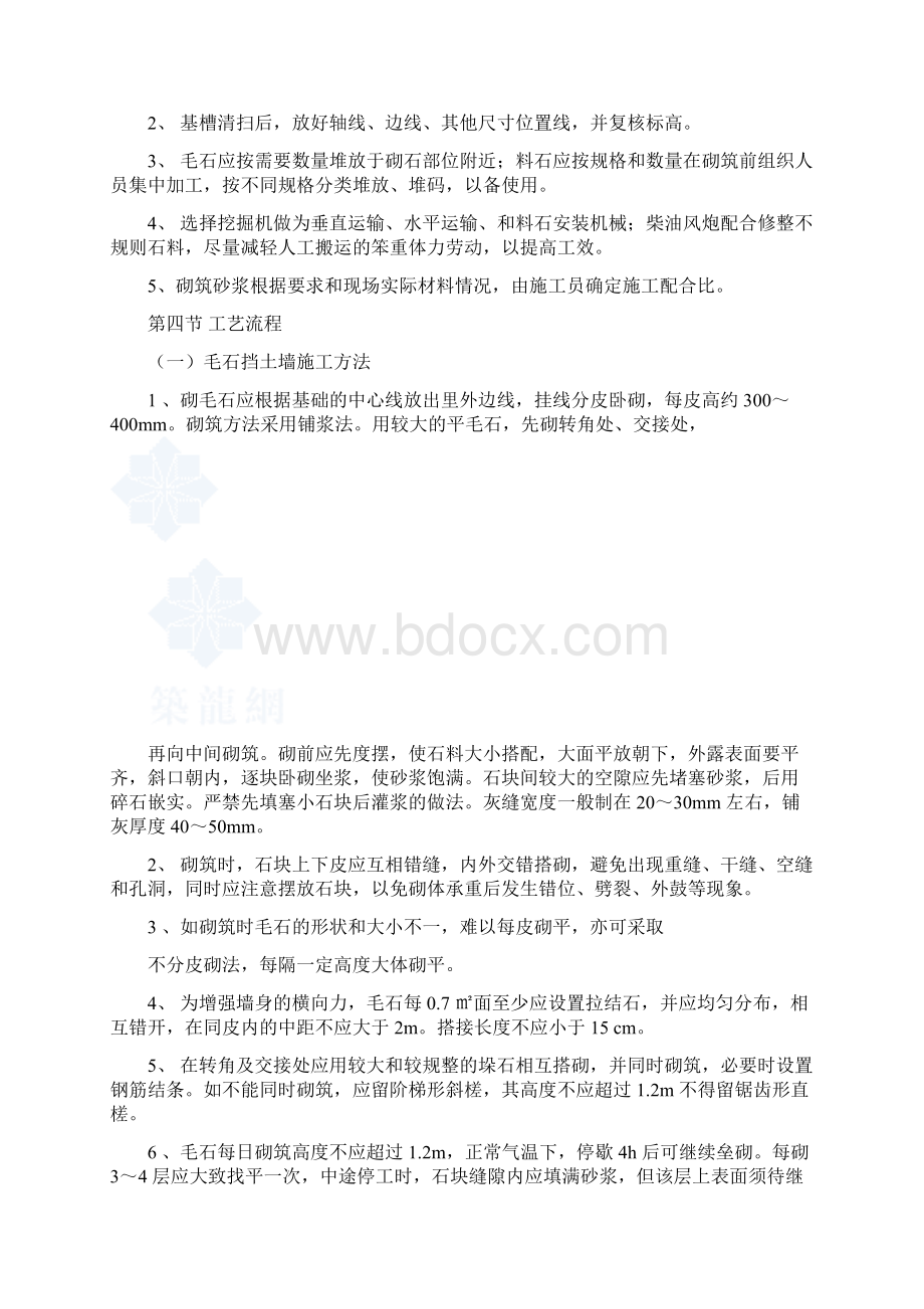 浆砌毛石挡土墙施工方案1DOC.docx_第3页