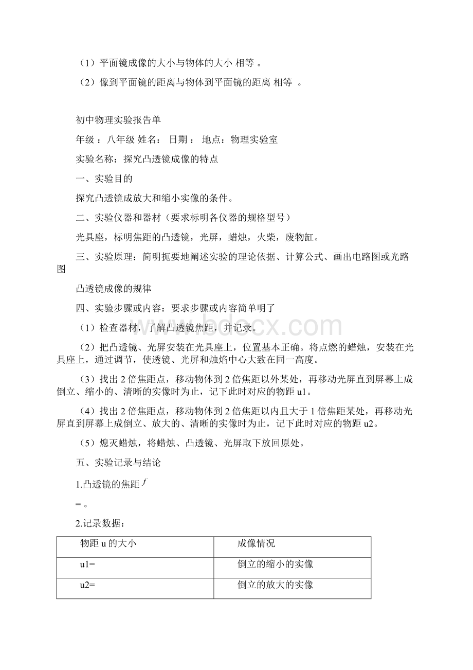 初中物理实验报告单Word下载.docx_第2页