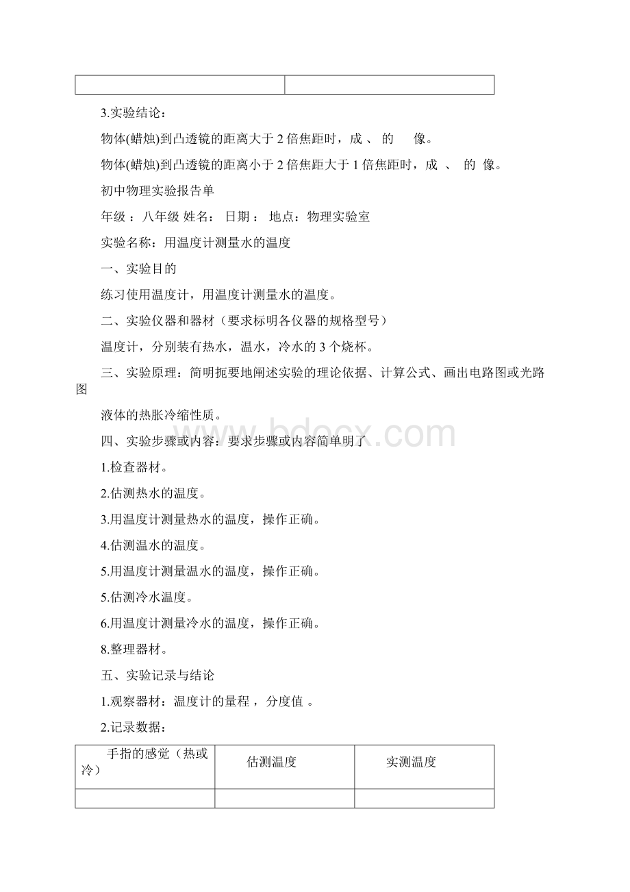 初中物理实验报告单Word下载.docx_第3页