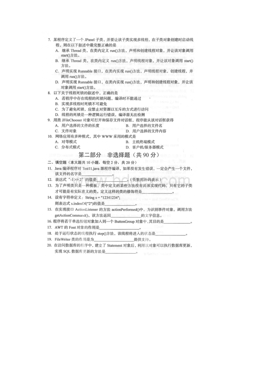 Java语言程序设计一04747汇总全Word下载.docx_第2页