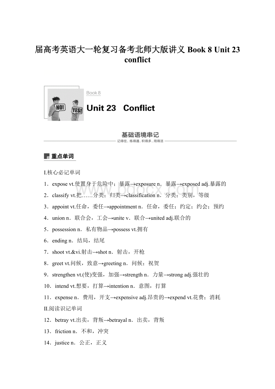 届高考英语大一轮复习备考北师大版讲义Book 8 Unit 23 conflict.docx