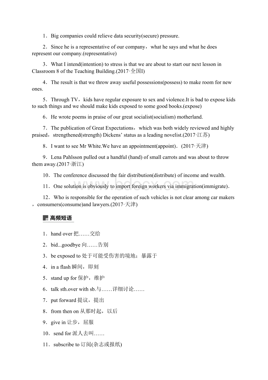 届高考英语大一轮复习备考北师大版讲义Book 8 Unit 23 conflict.docx_第3页