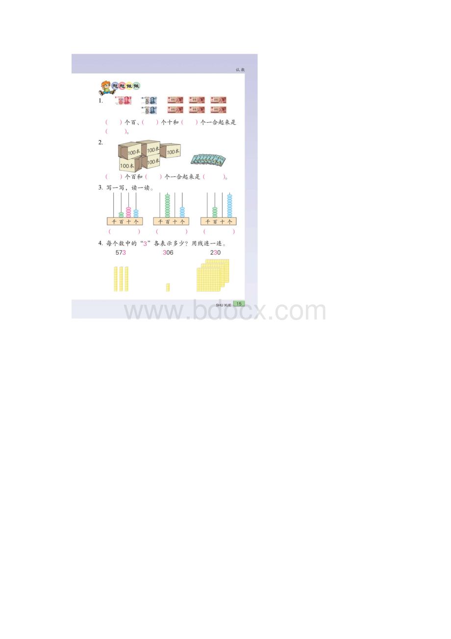 苏教版数学2年级下电子课本.docx_第2页