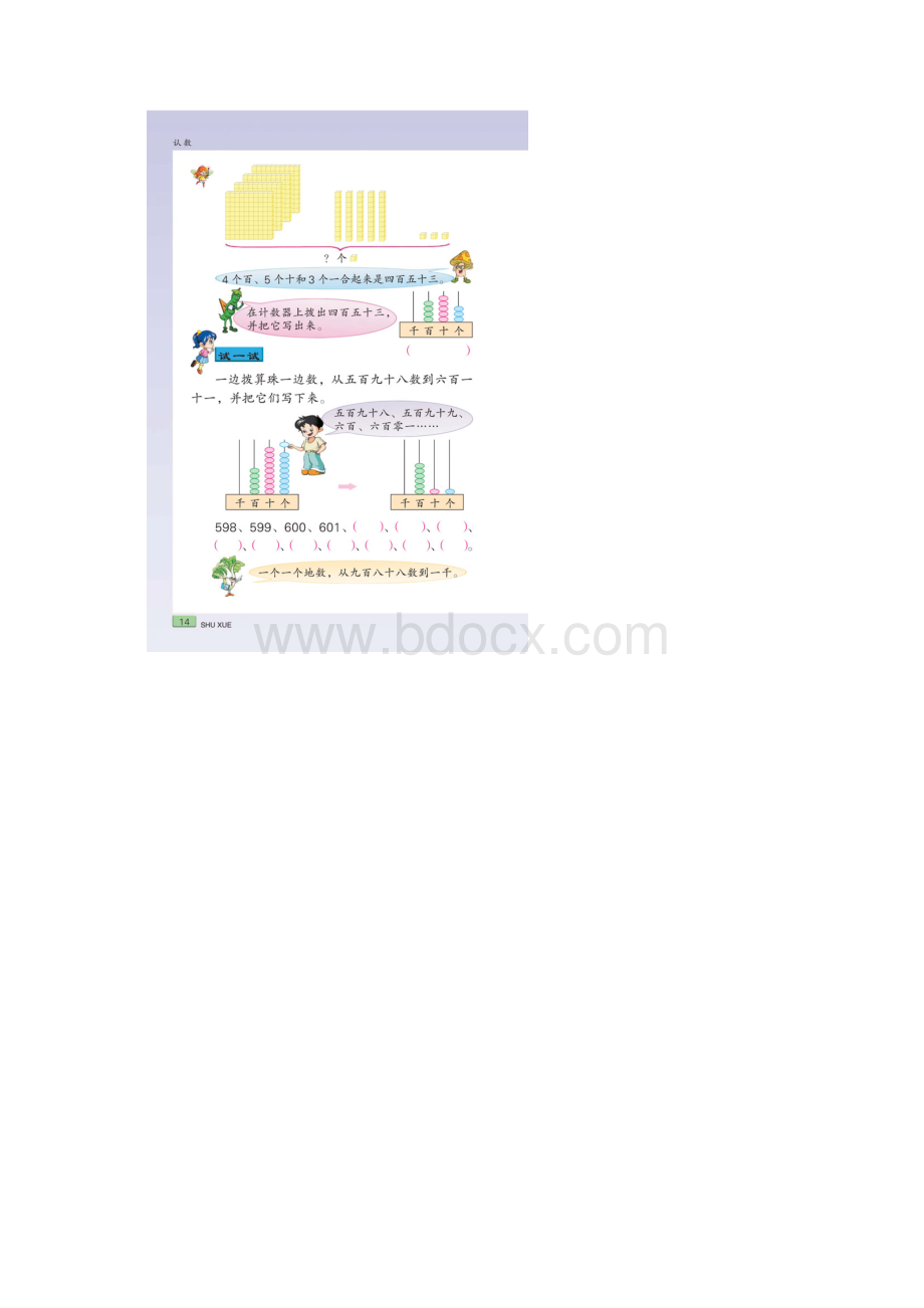 苏教版数学2年级下电子课本.docx_第3页