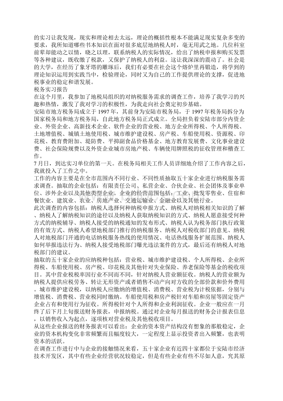 纳税实训报告范文精选5篇.docx_第2页