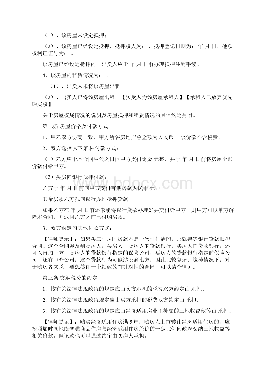 出租车买卖合同.docx_第3页