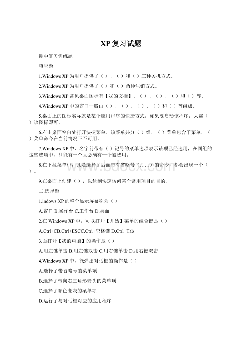 XP复习试题.docx_第1页