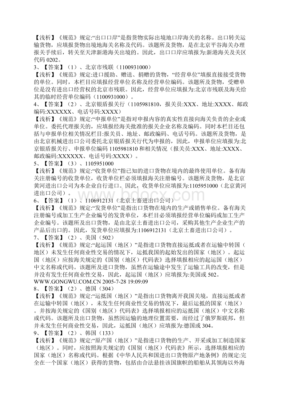 海关实务系列习题及讲解三附答案Word文档格式.docx_第3页