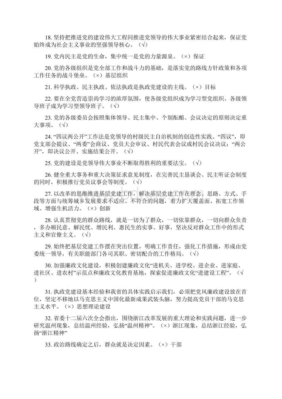 非公党建党务知识竞赛题库.docx_第2页