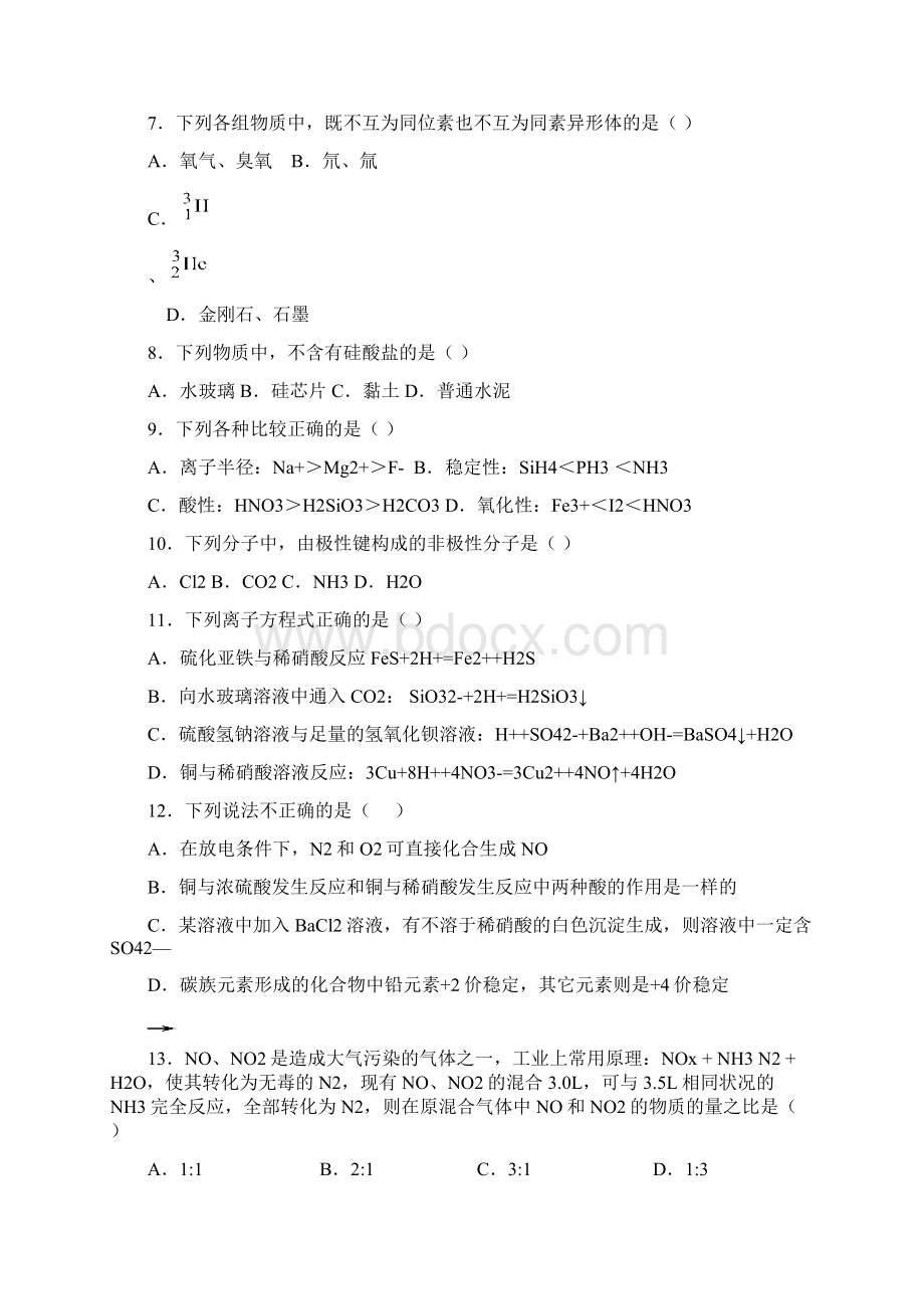 巴南区学年度上期第三次月考高三理科综合试题及答案Word格式文档下载.docx_第3页