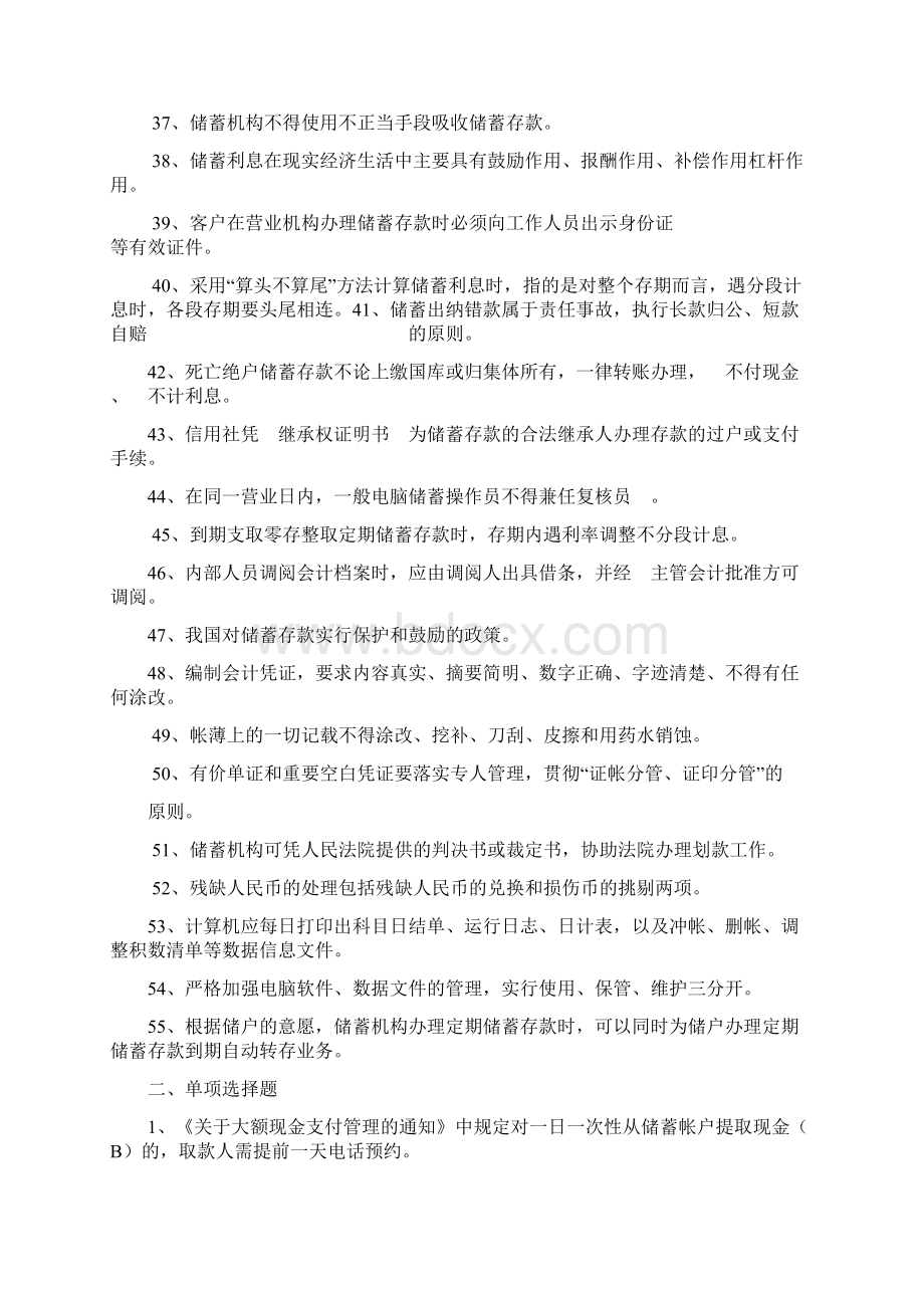 Esbvug中国邮政储蓄银行招聘考试真题.docx_第3页