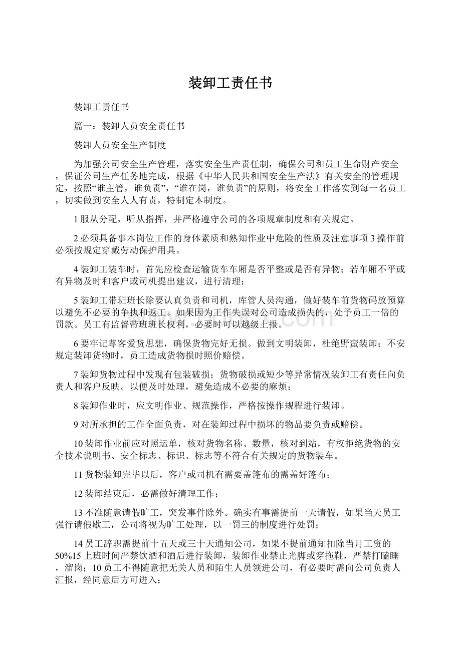 装卸工责任书Word文件下载.docx_第1页