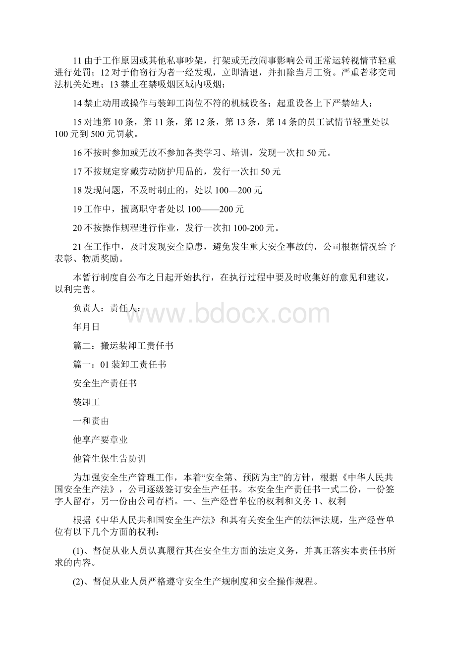 装卸工责任书Word文件下载.docx_第2页