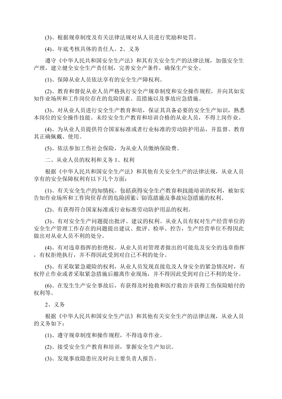 装卸工责任书Word文件下载.docx_第3页