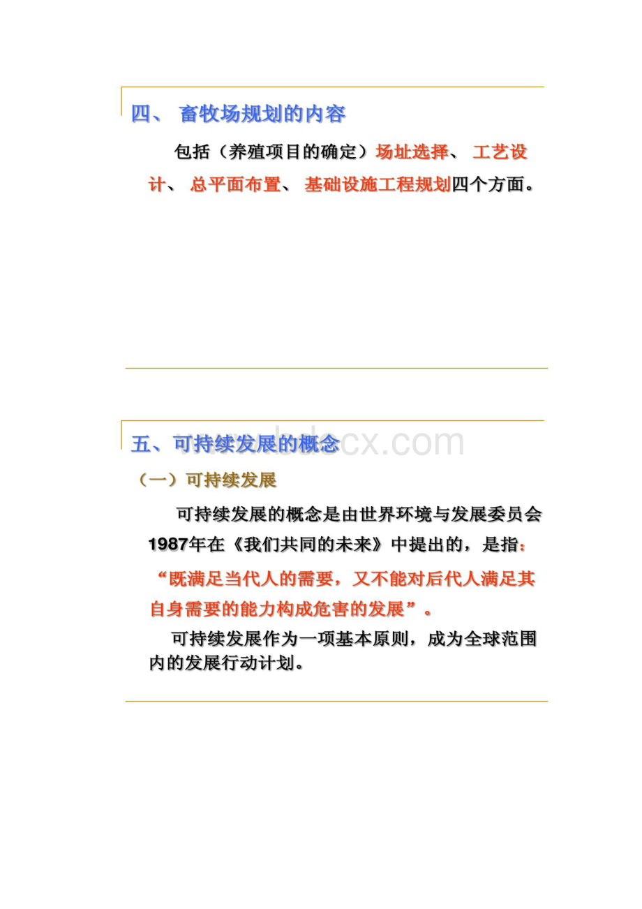 第七章环境卫生学畜牧场规划.docx_第3页