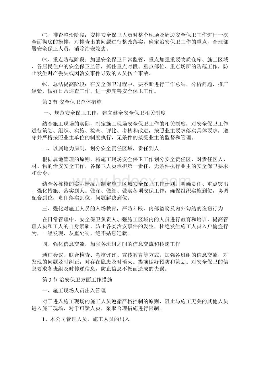 安全保卫方案.docx_第3页