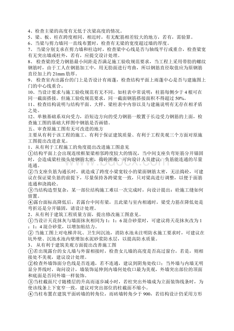 建筑图纸会审技巧.docx_第2页