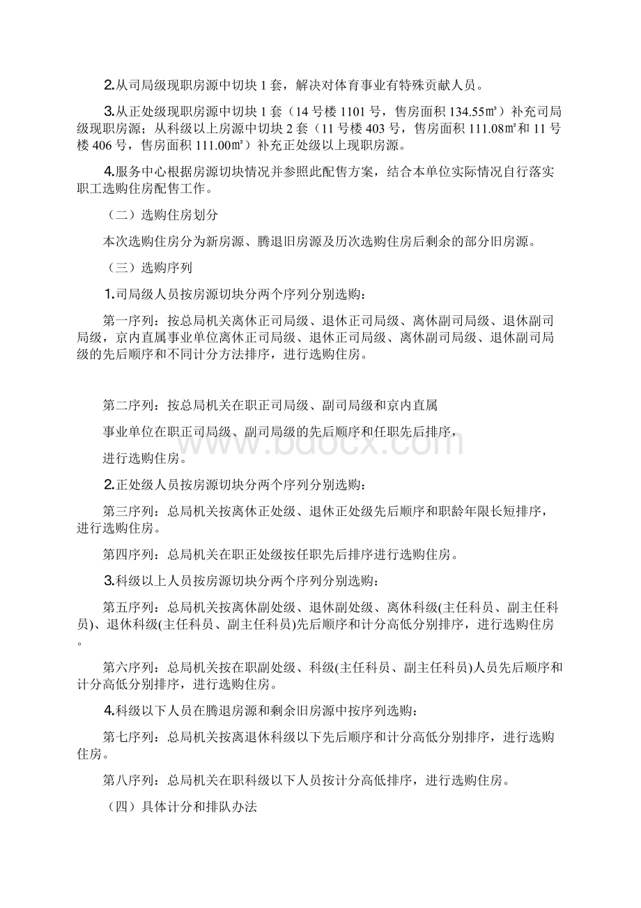 国家体育总局广泉小区三期职工.docx_第3页