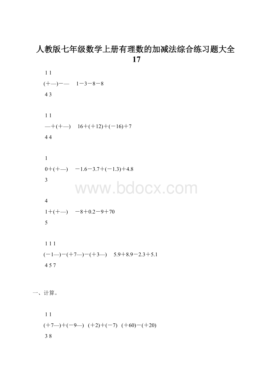 人教版七年级数学上册有理数的加减法综合练习题大全17Word文档格式.docx