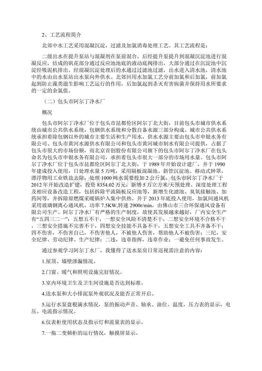 给排水生产实习总结.docx_第3页