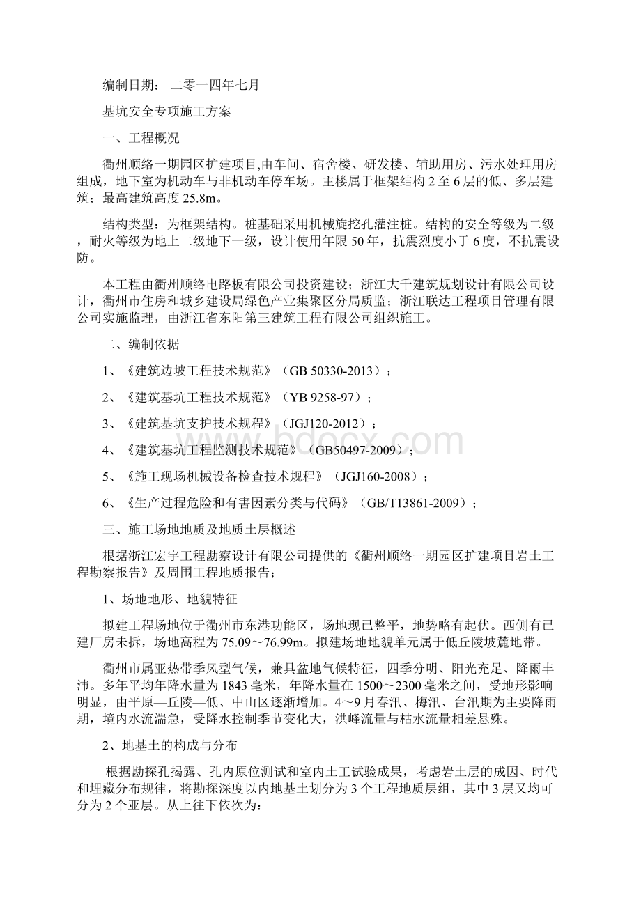 基坑安全专项施工方案.docx_第2页