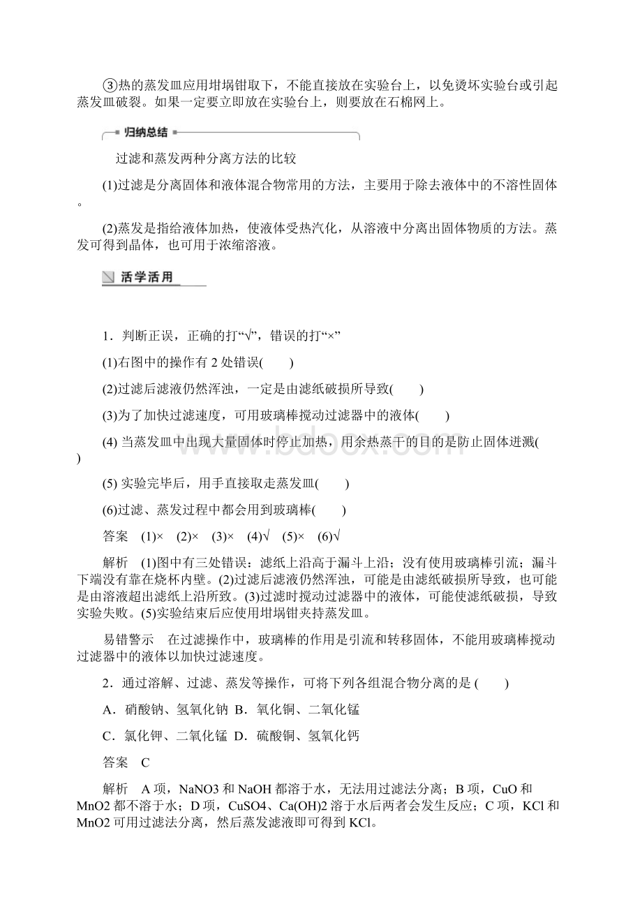 高中化学专题1化学家眼中的物质世界第二单元研究物质的实验方法第1课时物质的分离与提纯学案苏教版必修1Word文件下载.docx_第2页