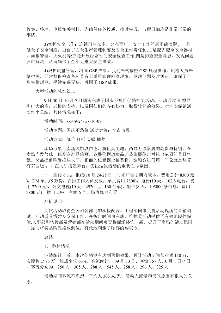 工作总结 大型活动的总结.docx_第2页